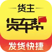 货车帮货主版免费下载