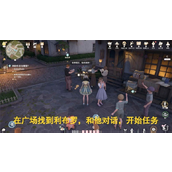 无限暖暖神秘作者在哪里任务怎么完成-无限暖暖神秘作者在哪里任务流程分享