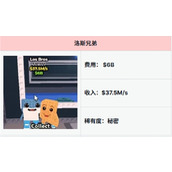 偷走脑腐洛斯兄弟获取方法攻略分享