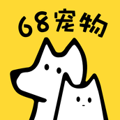 68宠物官方版