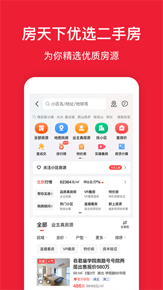 房天下二手房交易平台