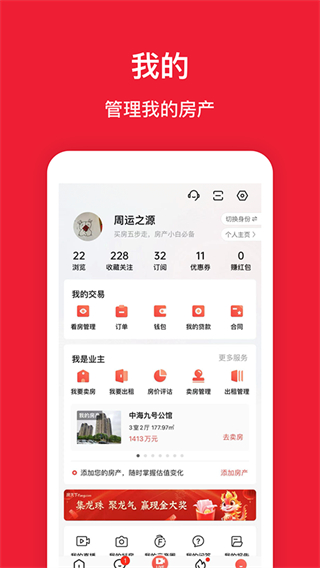 房天下二手房交易平台