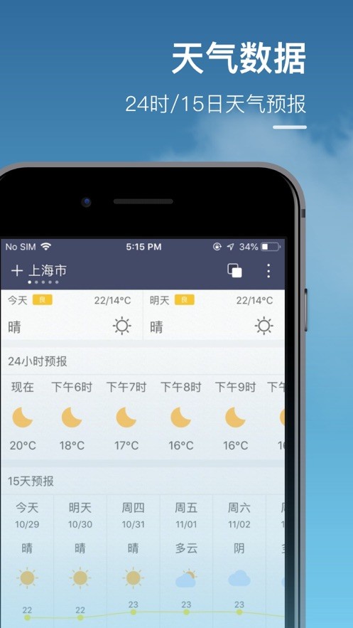 实况天气预报新版