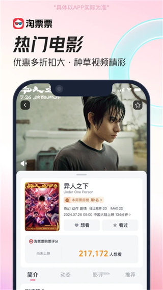 淘票票最新版
