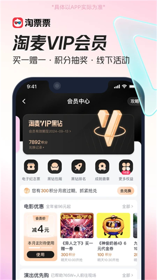 淘宝电影客户端