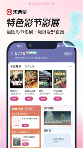 淘宝电影客户端