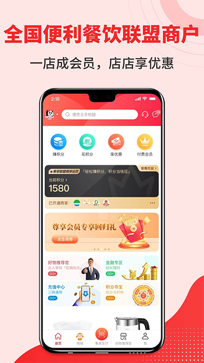 集享卡app