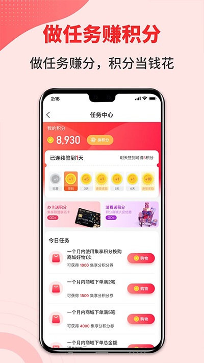集享卡app