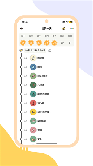 小习惯打卡软件