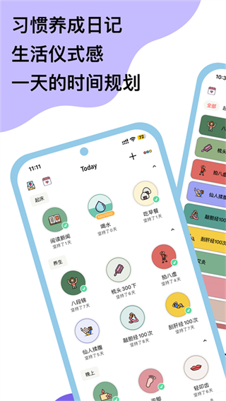 小习惯打卡软件