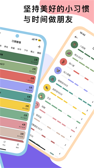 小习惯打卡软件