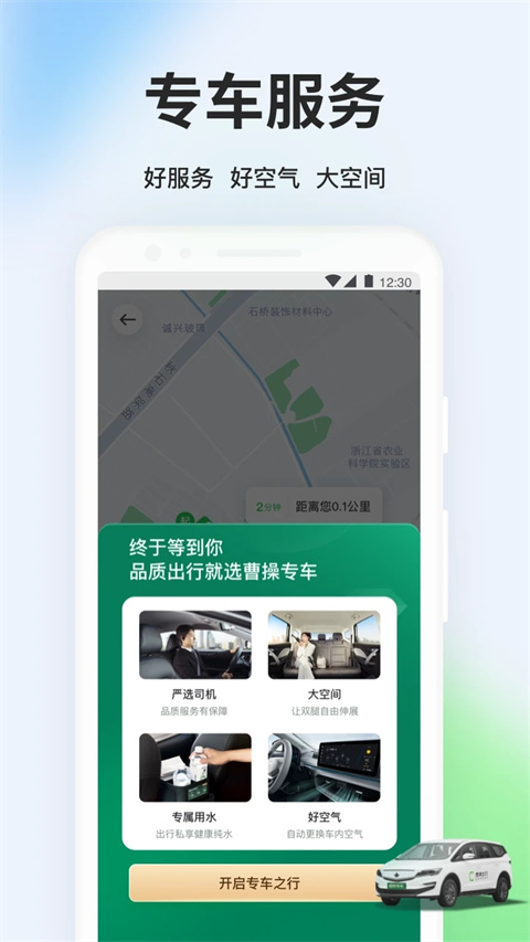 曹操出行打车