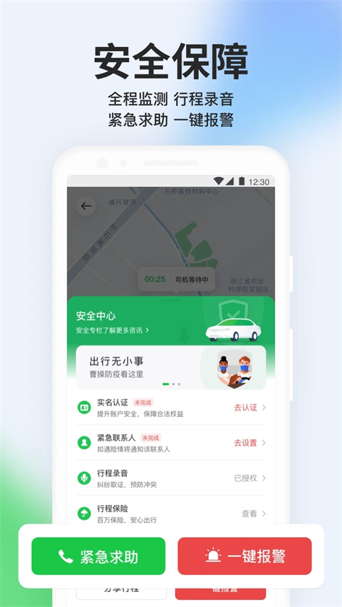 曹操出行打车