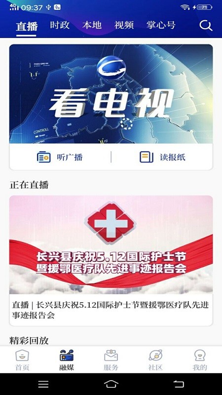 掌心长兴官方版