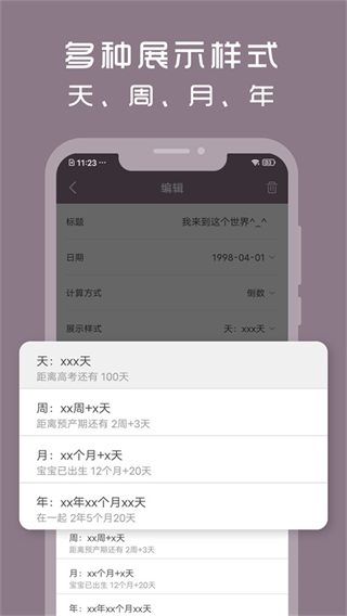 计时光软件
