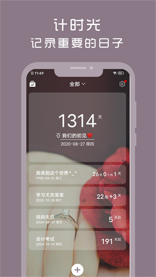 计时光软件