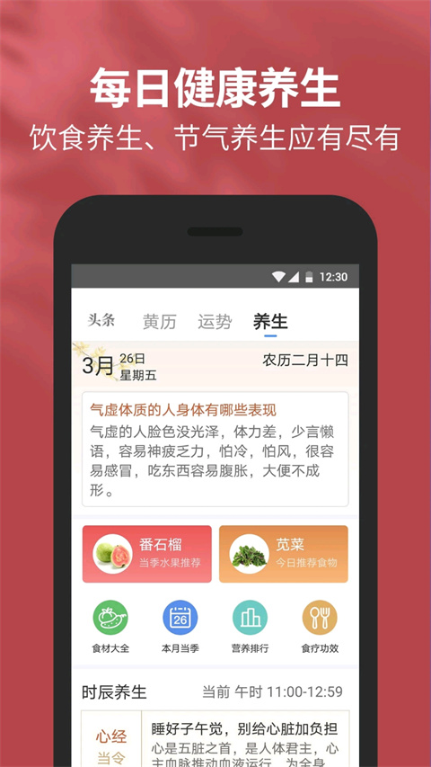 91黄历手机版