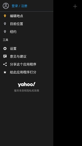 雅虎天气(Yahoo! Weather)