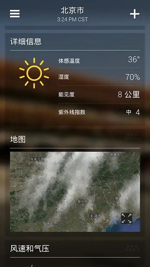 雅虎天气(Yahoo! Weather)