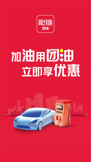 能链团油最新版