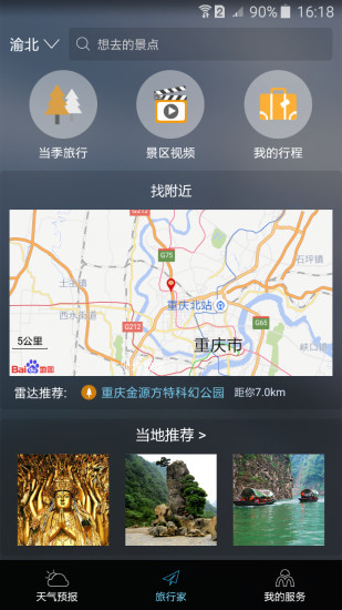 美天气(天气预报)