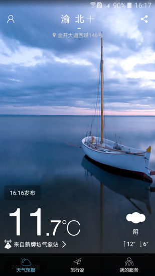 美天气(天气预报)