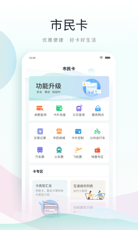 昆山市民乘车码