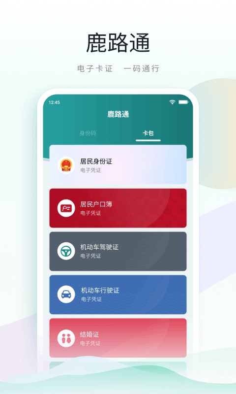 昆山市民乘车码