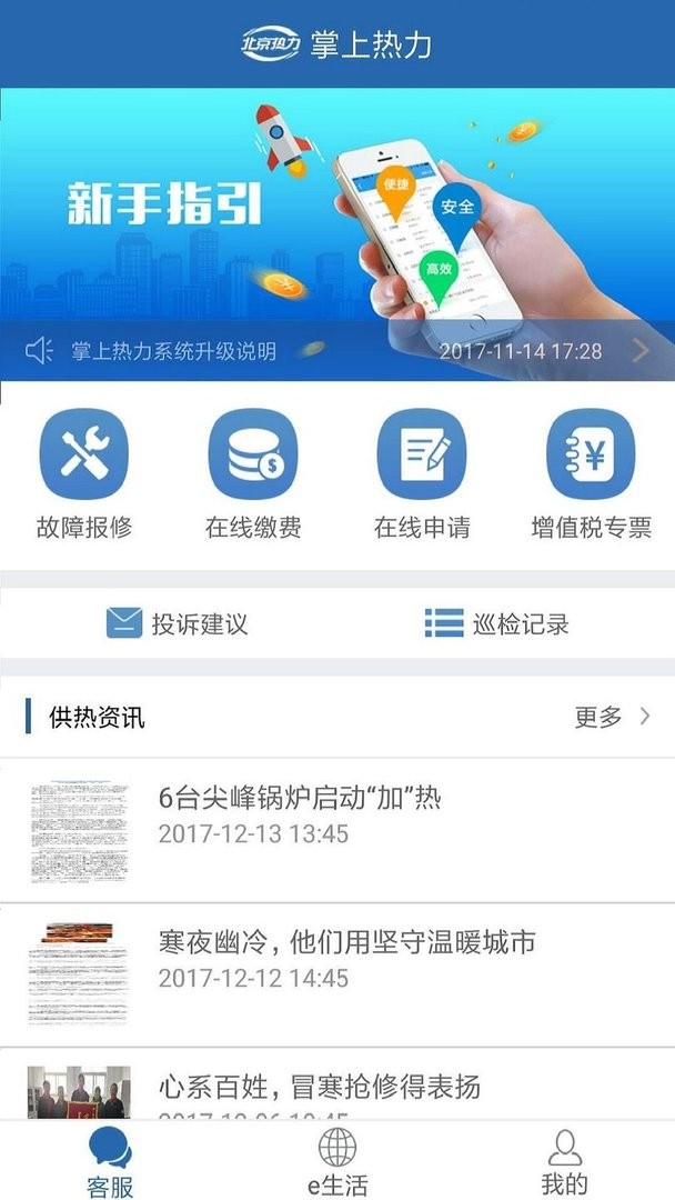掌上热力app最新版(交供暖费)