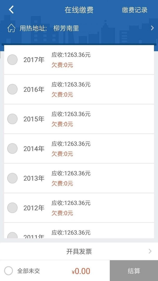 掌上热力app最新版(交供暖费)