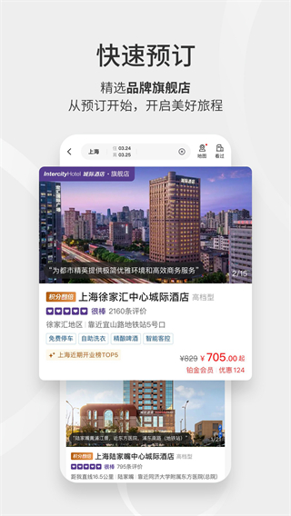 华住酒店app