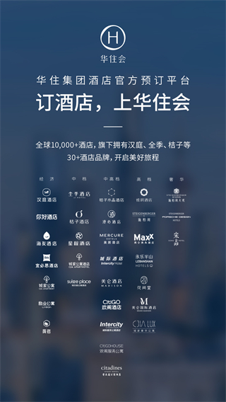 华住酒店app