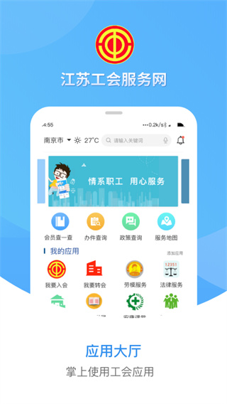 江苏工会网手机版