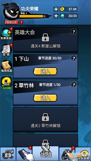 火柴人功夫荣耀免广告