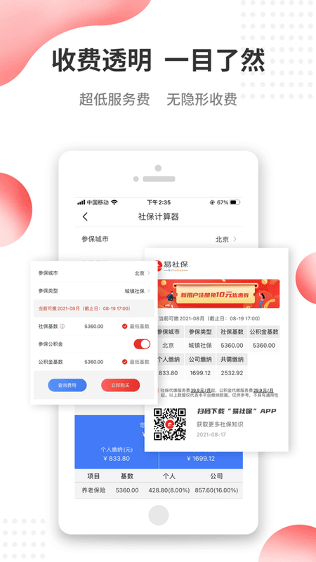 易社保官方版