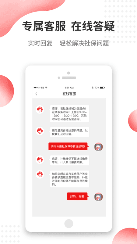 易社保官方版
