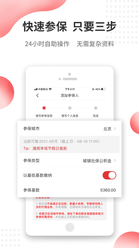 易社保官方版