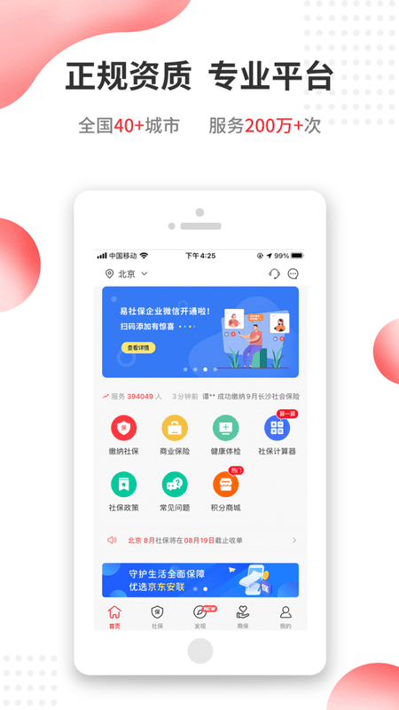 易社保官方版