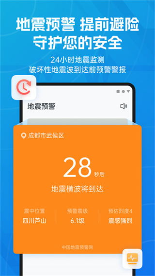 地震预警最新版本