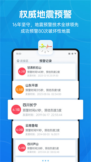 地震预警最新版本