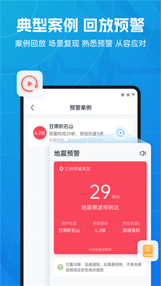 地震预警最新版本