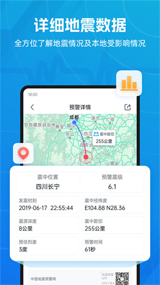 地震预警最新版本