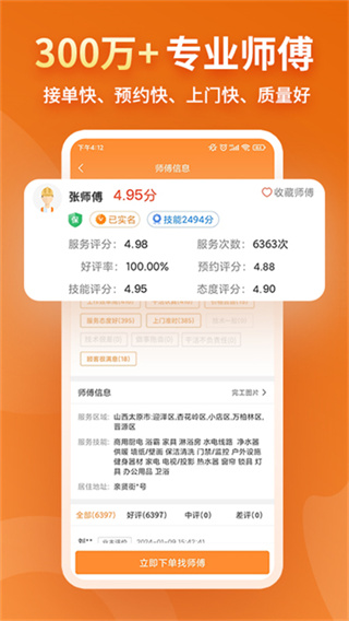 奇兵到家接单app