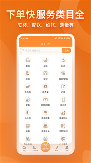 奇兵到家接单app