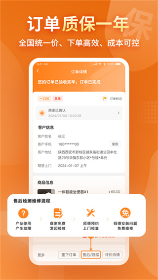 奇兵到家接单app