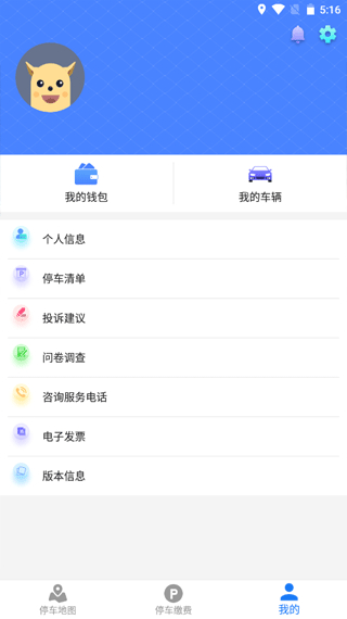 武汉停车服务平台