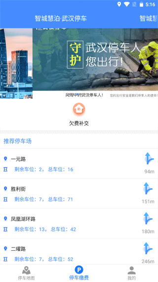 武汉停车服务平台