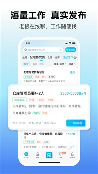 易找工