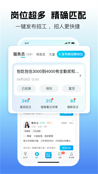 易找工