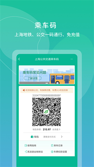 上海公交卡充值app